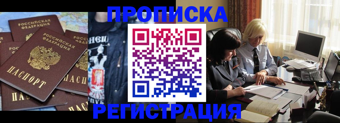 временная регистрация в квартире в Анжеро-Судженске