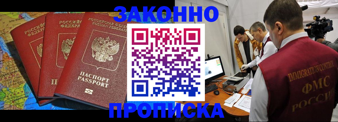 прописка от собственника в Анжеро-Судженске